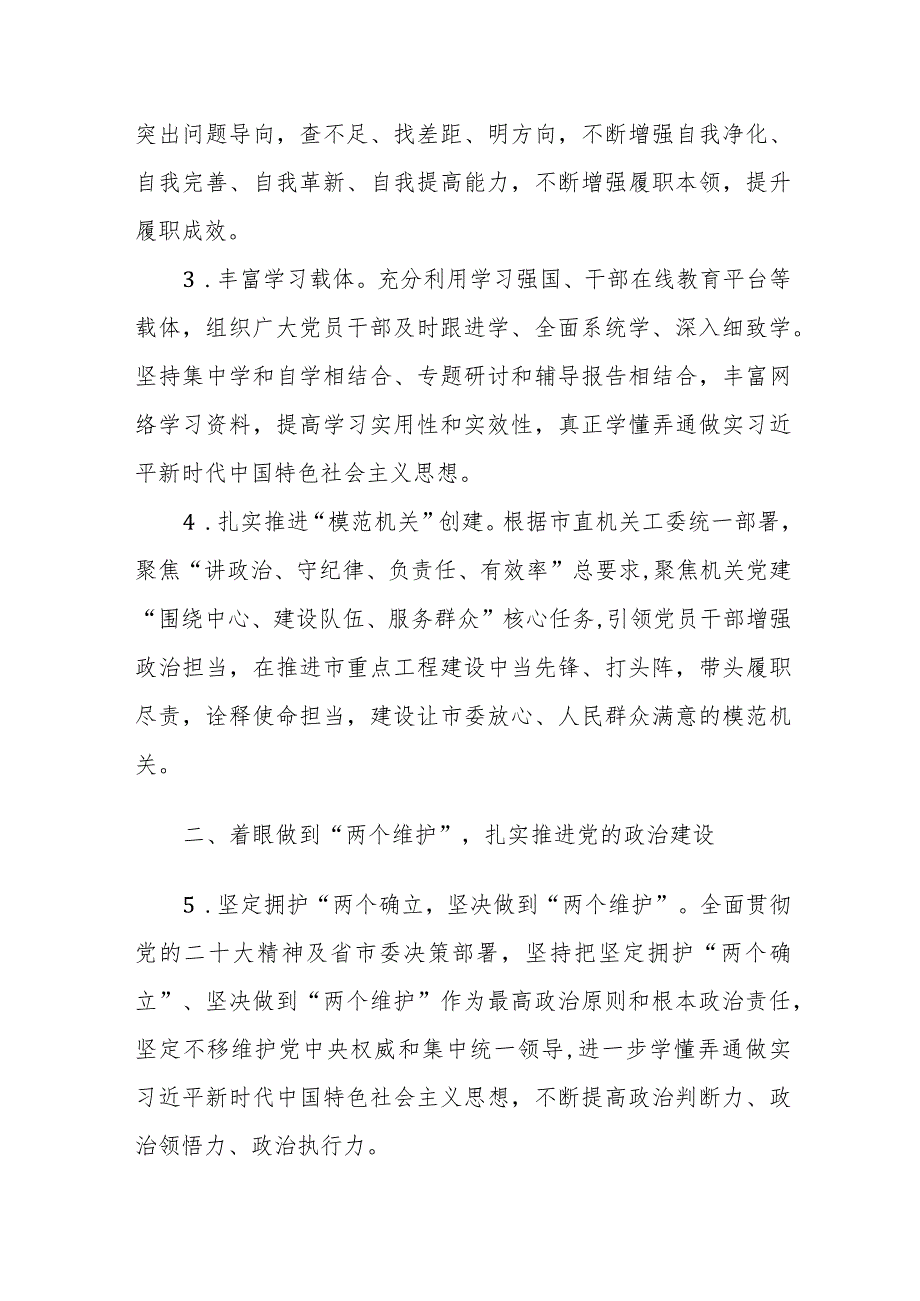 2024党建工作要点范文2篇.docx_第2页