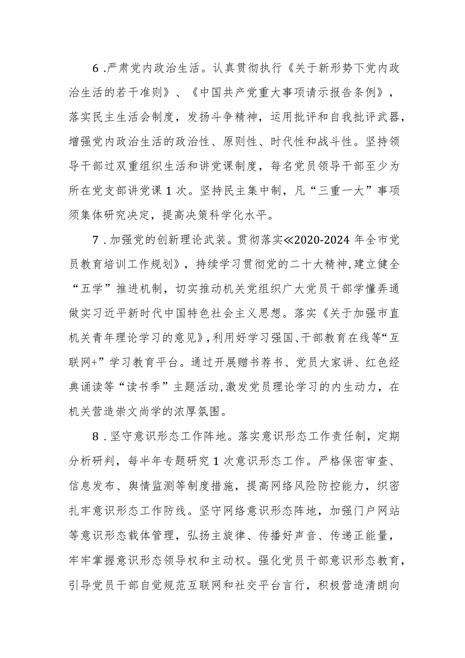 2024党建工作要点范文2篇.docx_第3页