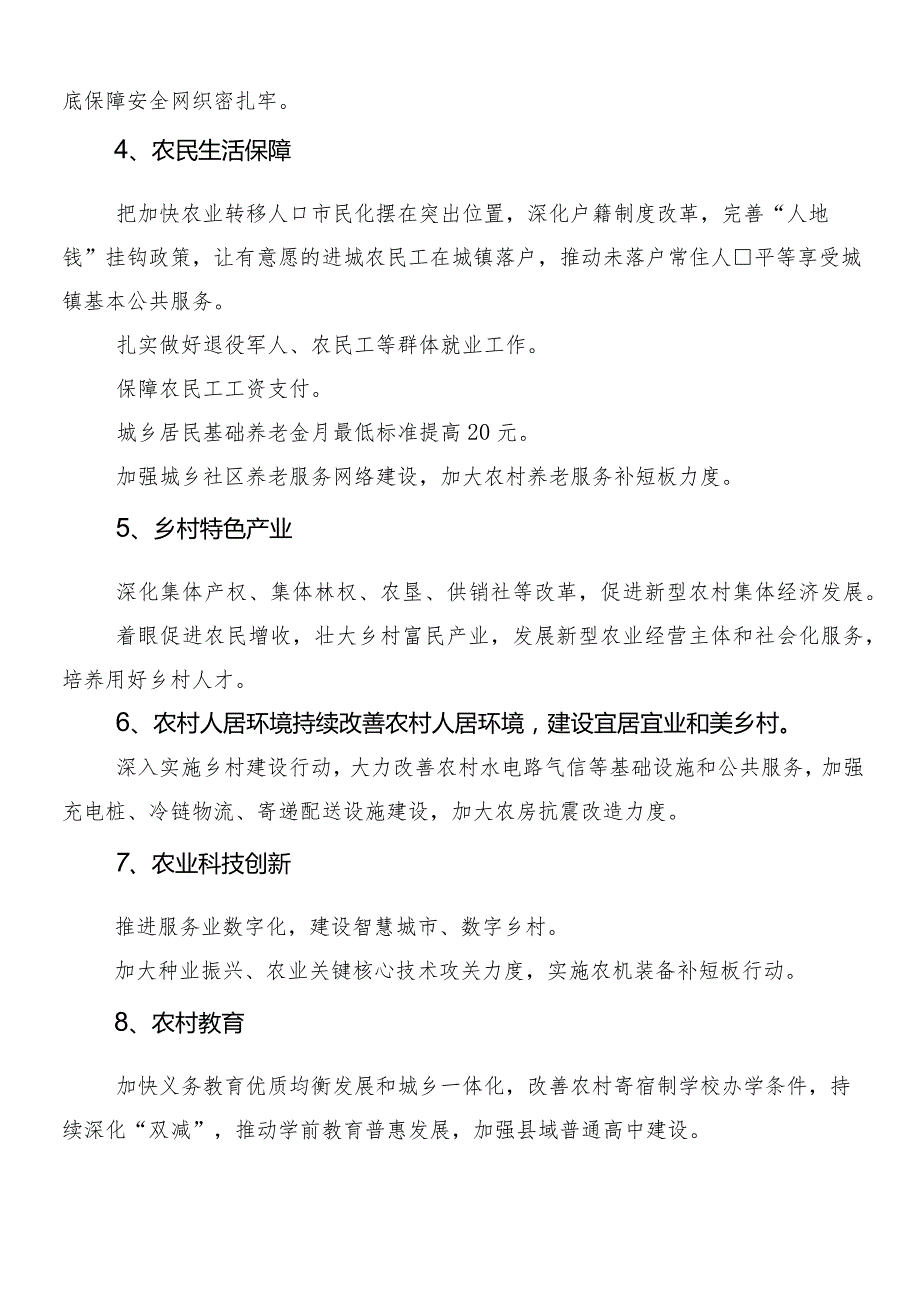 7篇2024年“两会”精神研讨发言提纲.docx_第2页