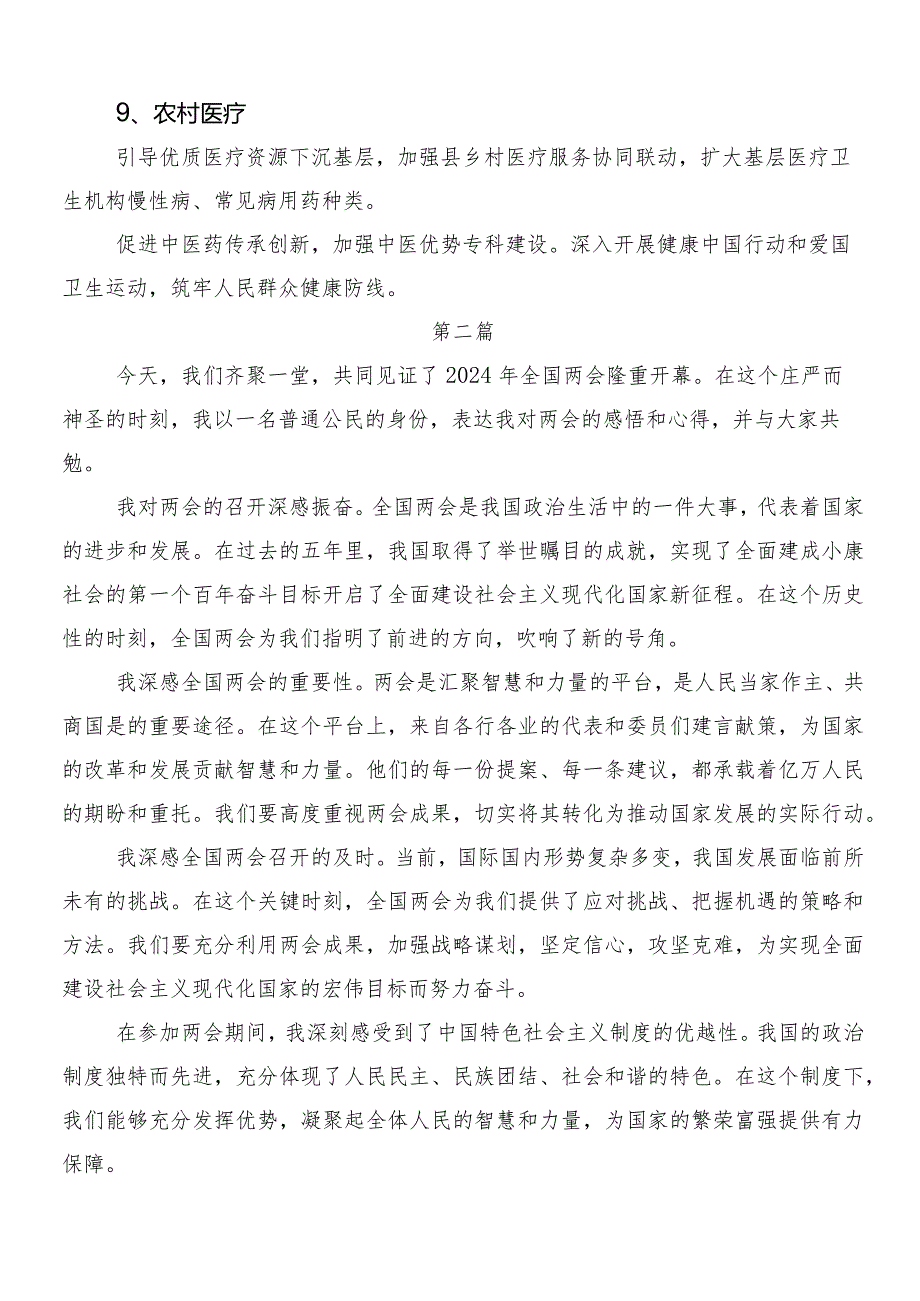 7篇2024年“两会”精神研讨发言提纲.docx_第3页