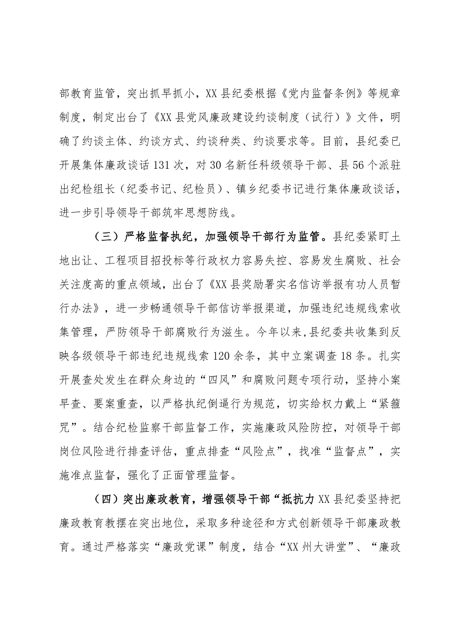 进一步规范领导干部从政行为推进情况总结(1).docx_第2页