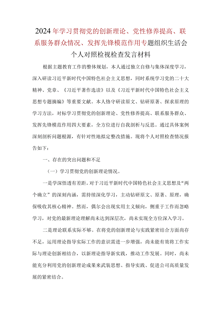 检视党性修养提高情况方面存在的问题和不足及整改措施多篇合集资料.docx_第1页