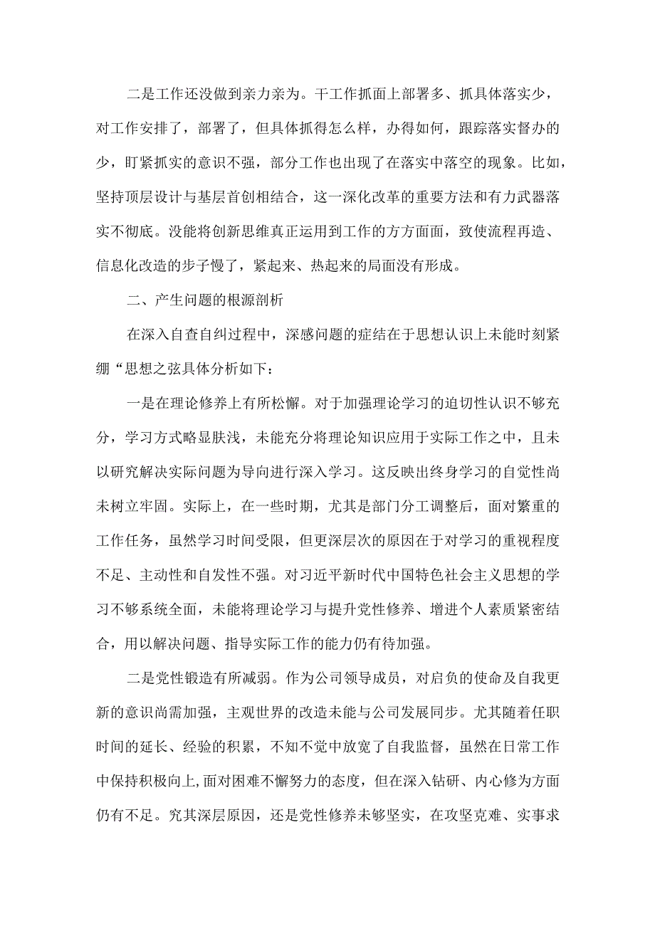 检视党性修养提高情况方面存在的问题和不足及整改措施多篇合集资料.docx_第3页