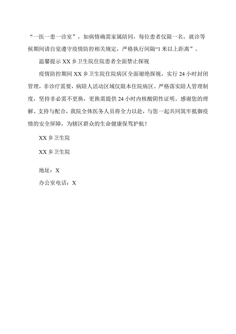 XX乡卫生院门诊及其他服务科室工作时间（2024年）.docx_第2页
