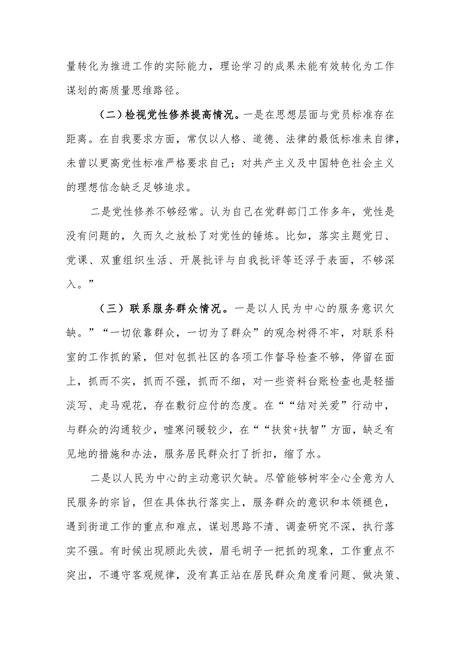 2024围绕组织生活在“党员发挥先锋模范作用、学习贯彻党的创新理论、党性修养提高、联系服务群众”五个方面会发言材料合集.docx_第2页
