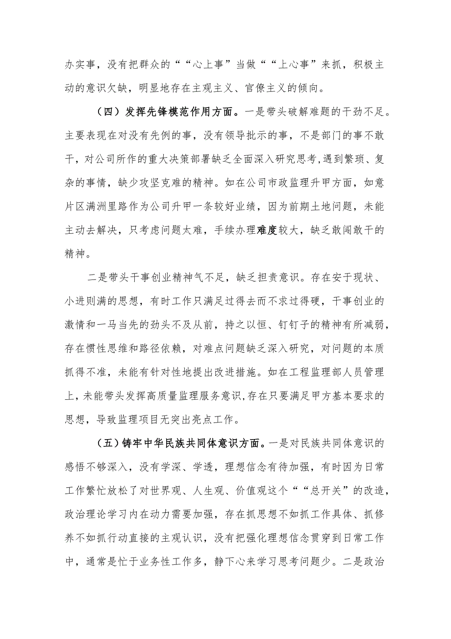 2024围绕组织生活在“党员发挥先锋模范作用、学习贯彻党的创新理论、党性修养提高、联系服务群众”五个方面会发言材料合集.docx_第3页