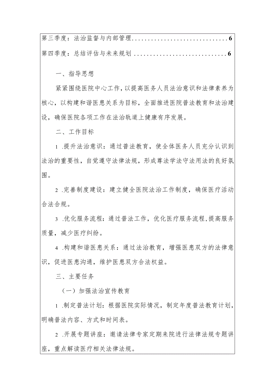 2024中心医院普法工作计划方案（最新版）.docx_第2页