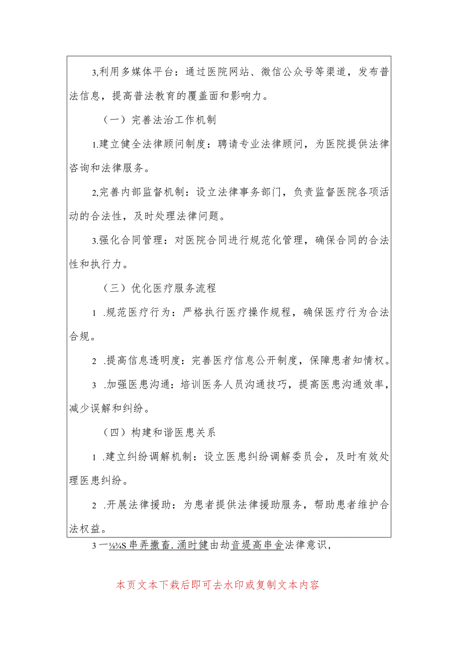 2024中心医院普法工作计划方案（最新版）.docx_第3页