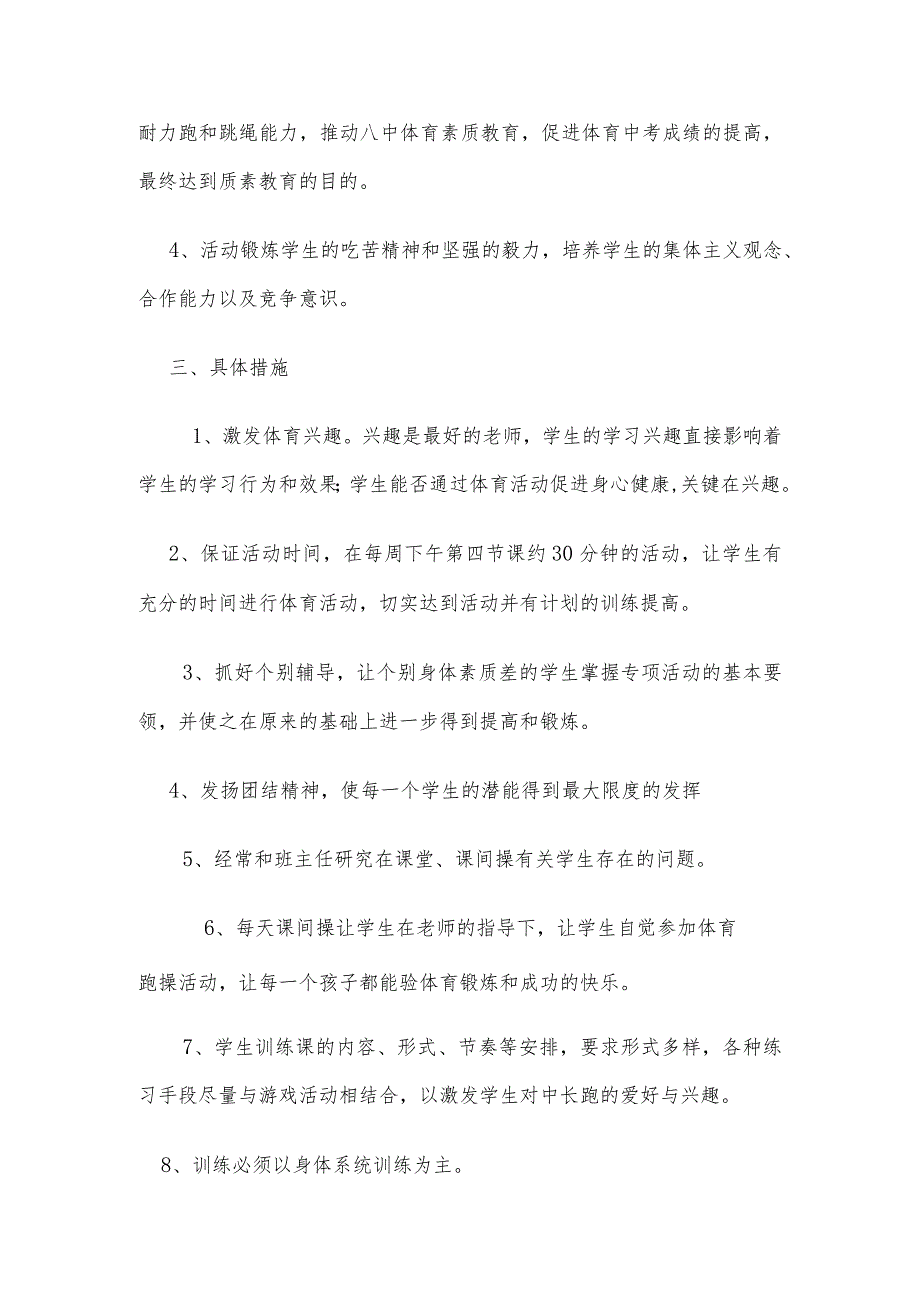 体育培优补差教学计划.docx_第2页