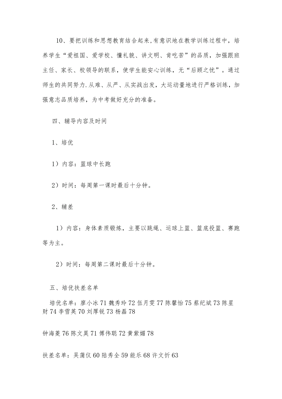 体育培优补差教学计划.docx_第3页