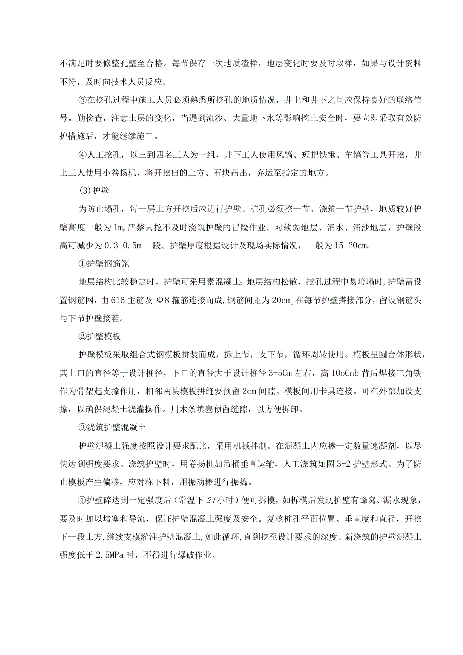 人工挖孔桩施工技术交底.docx_第3页