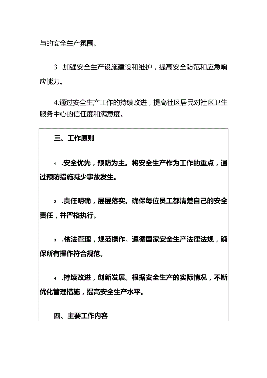 卫生服务中心安全生产工作计划（最新版）副本.docx_第3页