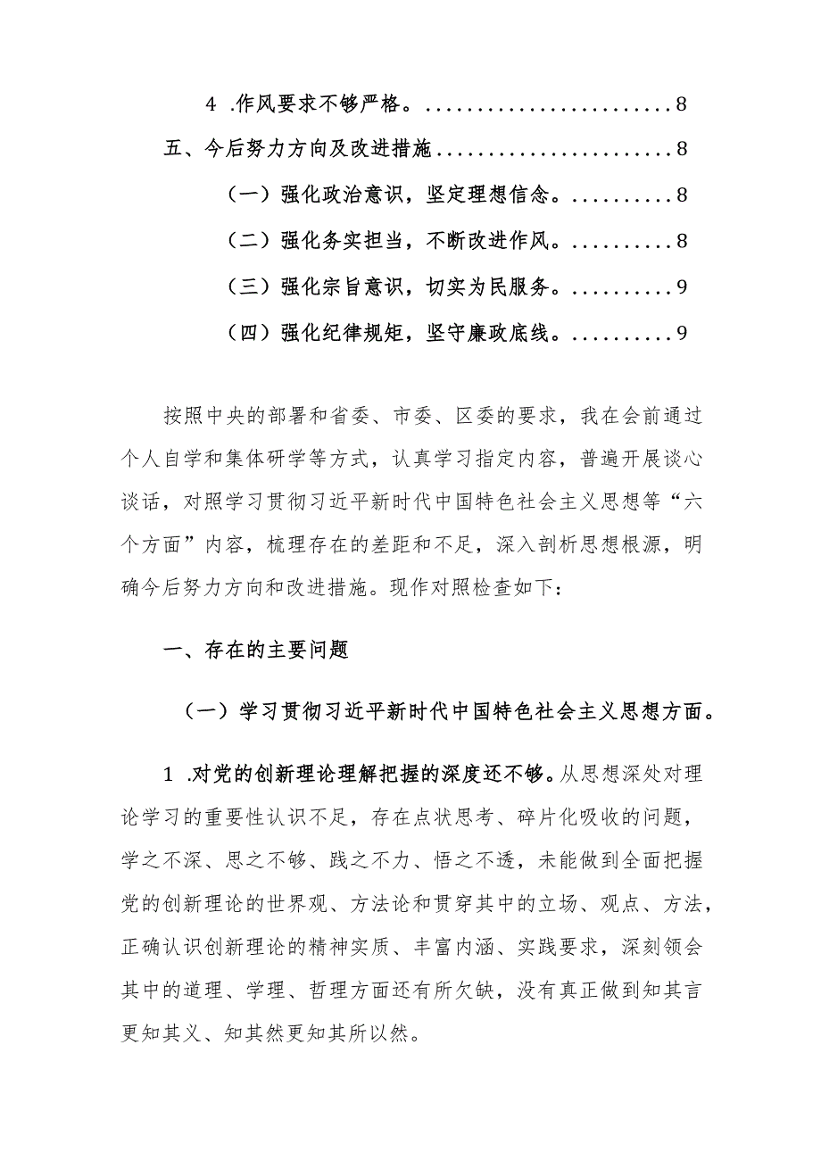 外事办2023主题教育专题民主生活会个人对照检查材料（新6个对照方面）参考范文.docx_第2页