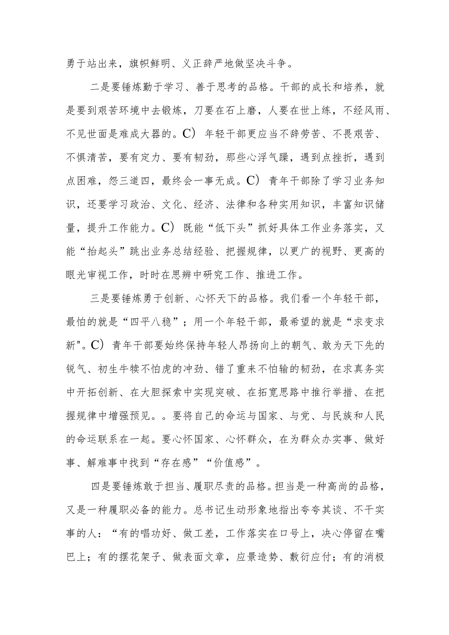 市委党校中青班学员座谈会讲话.docx_第2页