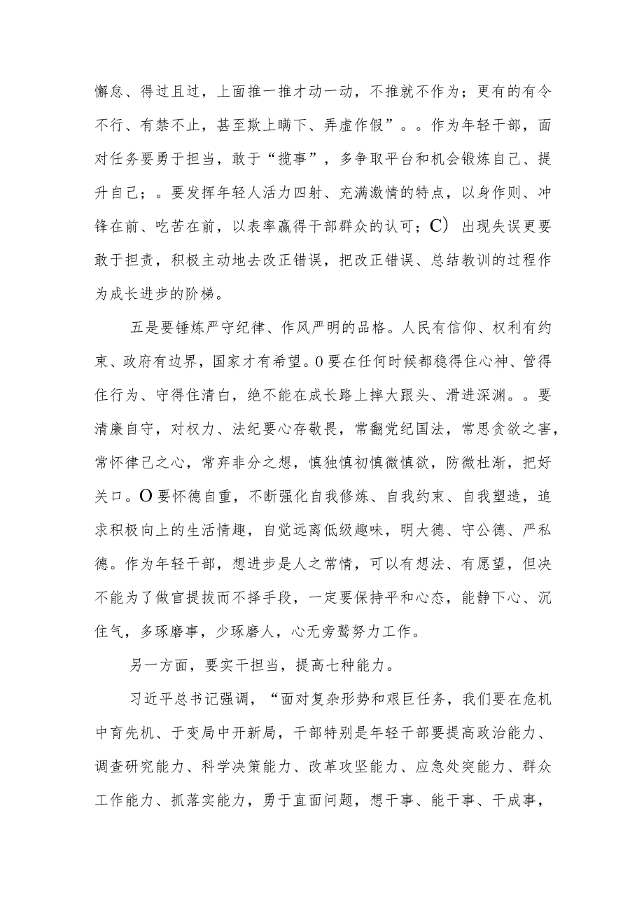 市委党校中青班学员座谈会讲话.docx_第3页
