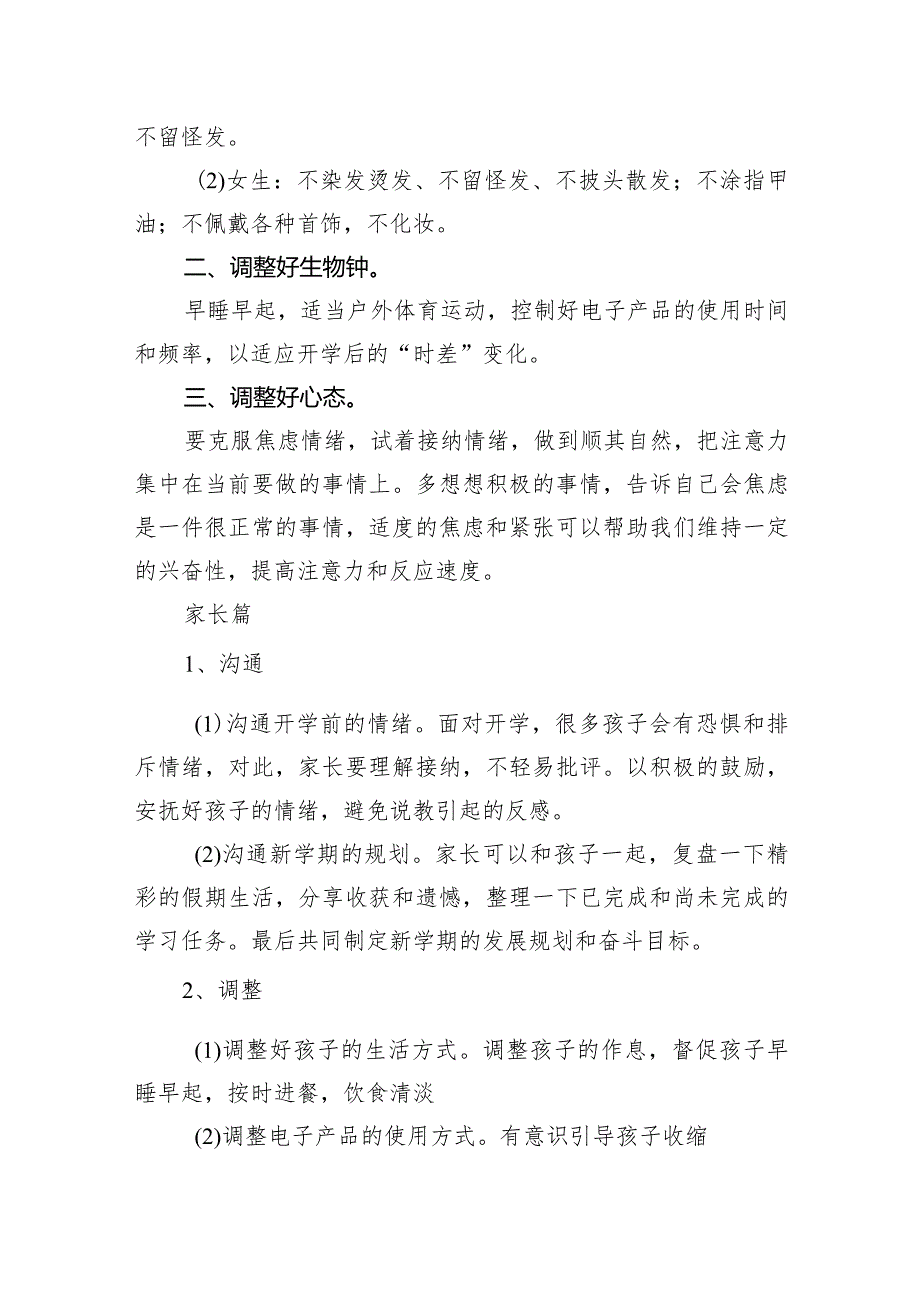 中学2024年学期开学通知15篇（最新版）.docx_第3页