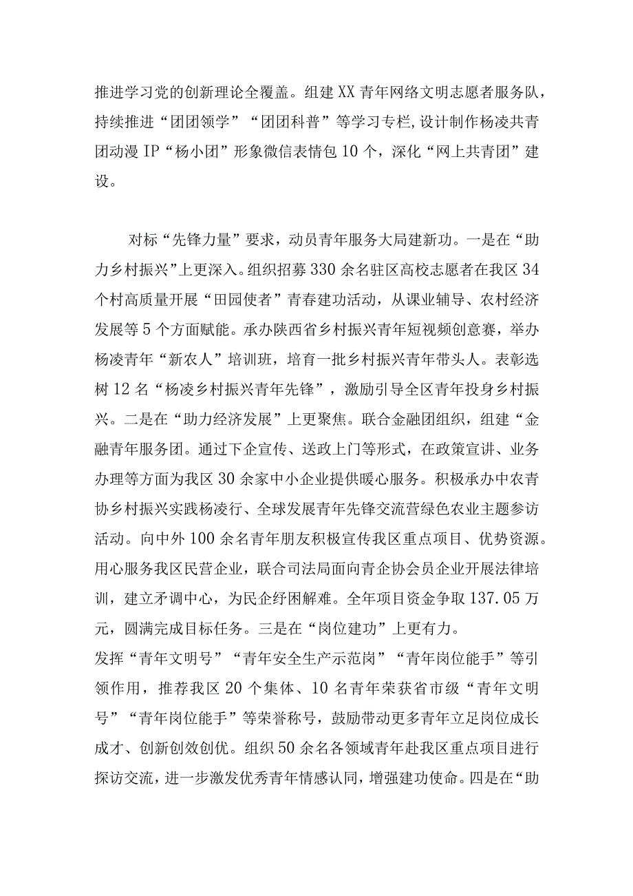 共青团区委员会2023工作总结及2024工作计划.docx_第2页