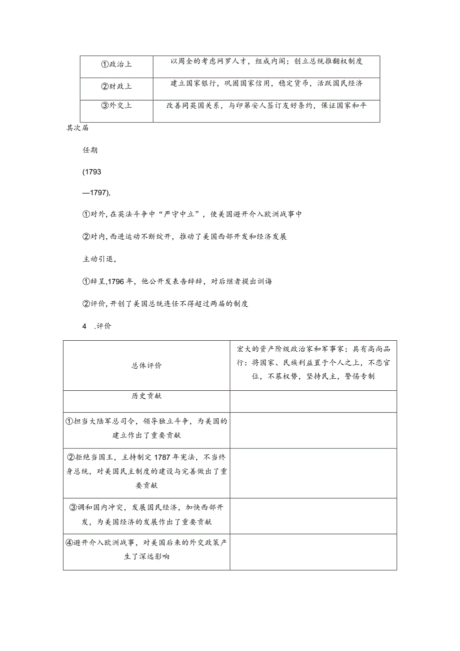 2024一轮复习人教版（江苏专用）：选修四第54讲欧美资产阶级革命时代的杰出人物（学案）.docx_第2页