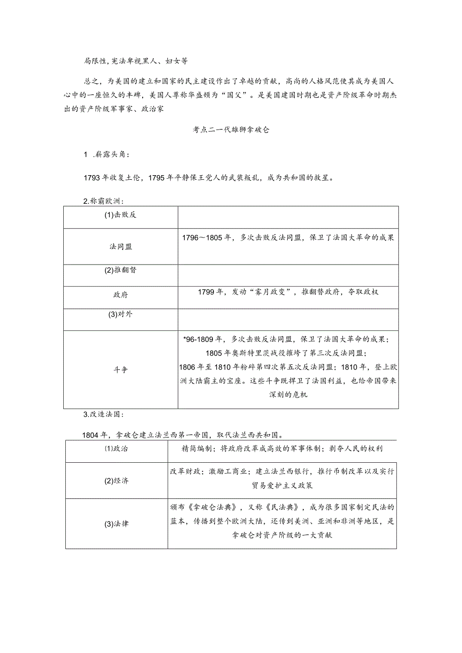 2024一轮复习人教版（江苏专用）：选修四第54讲欧美资产阶级革命时代的杰出人物（学案）.docx_第3页