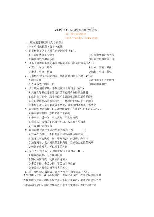 2024年5月人力资源管理师三级真题及答案整理版.docx