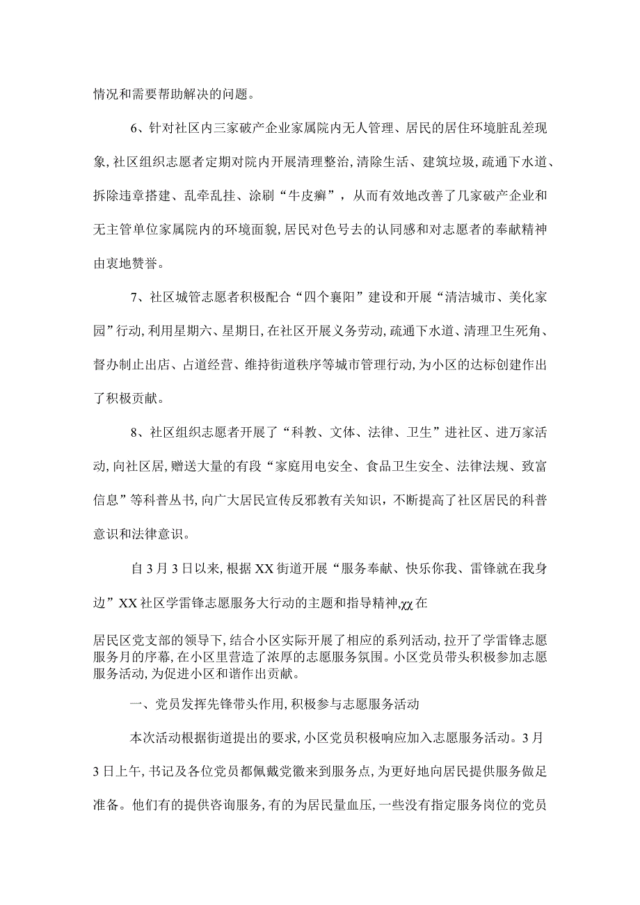 2022年社区雷锋月活动总结范文三篇.docx_第2页