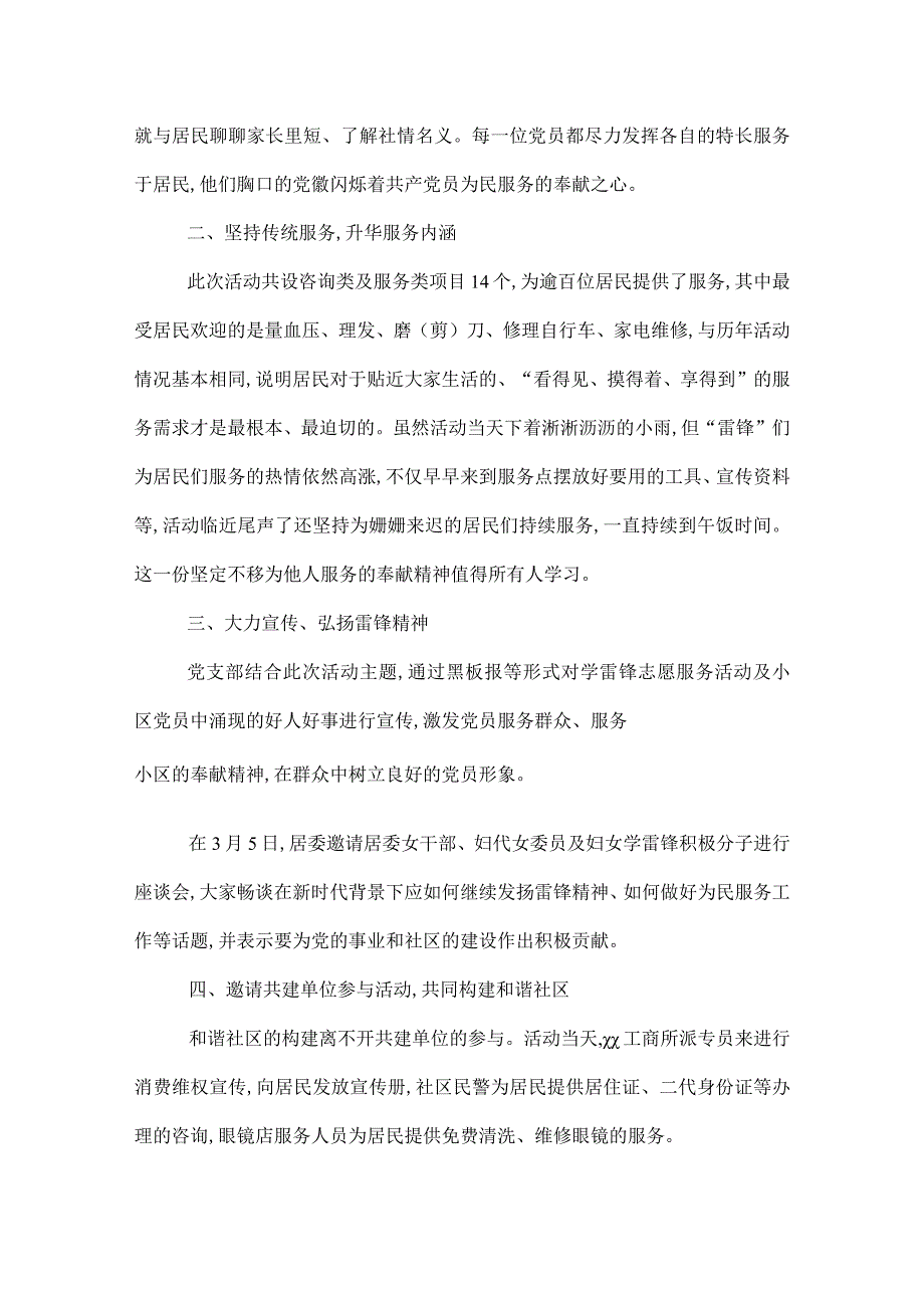 2022年社区雷锋月活动总结范文三篇.docx_第3页