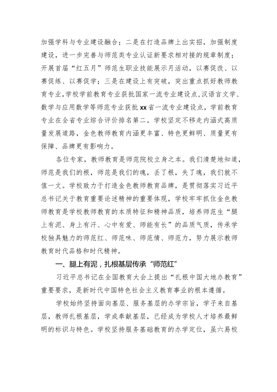 校长在师范类专业认证专家组见面会上的讲话（高校）.docx_第2页