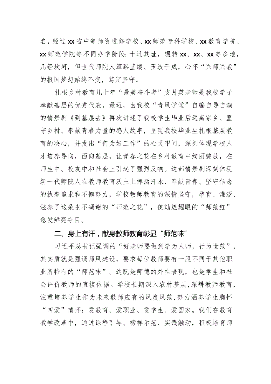 校长在师范类专业认证专家组见面会上的讲话（高校）.docx_第3页
