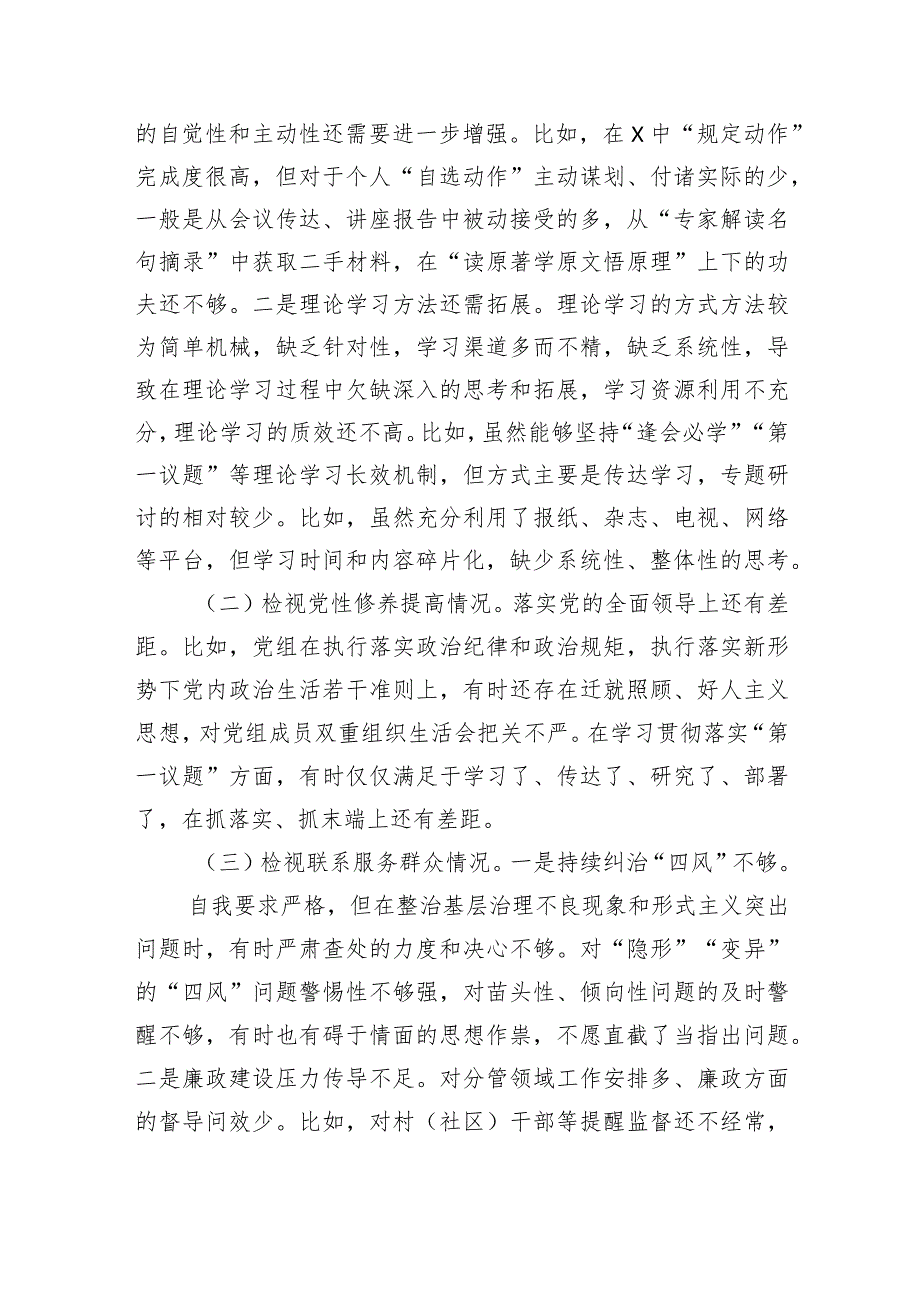 2024检视学习贯彻党的创新理论情况看学了多少、学得怎么样有什么收获和体会个人对照检视剖析存在问题和四个方面发言提纲四篇供参考.docx_第2页