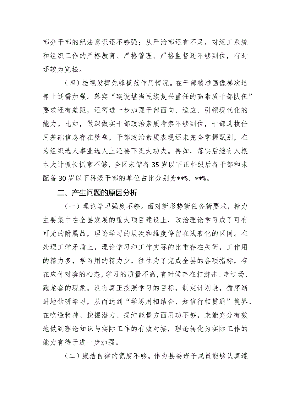 2024检视学习贯彻党的创新理论情况看学了多少、学得怎么样有什么收获和体会个人对照检视剖析存在问题和四个方面发言提纲四篇供参考.docx_第3页