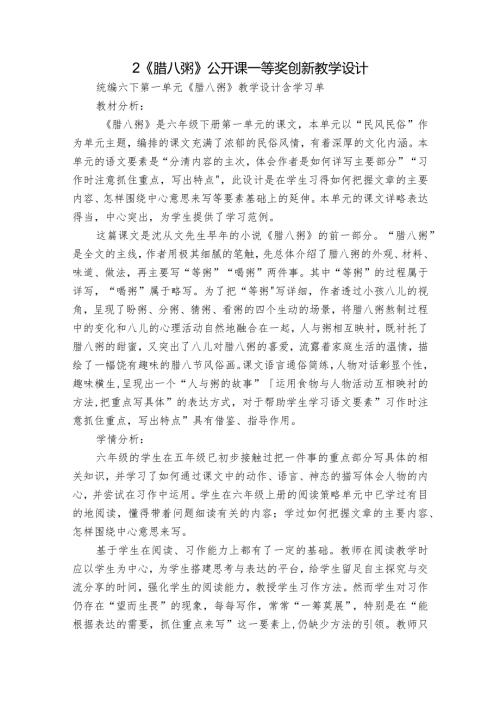 2《腊八粥》公开课一等奖创新教学设计1.docx