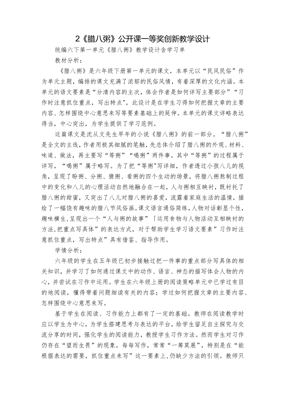 2《腊八粥》公开课一等奖创新教学设计1.docx_第1页