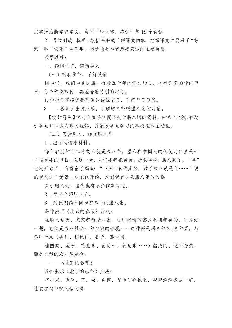 2《腊八粥》公开课一等奖创新教学设计1.docx_第3页