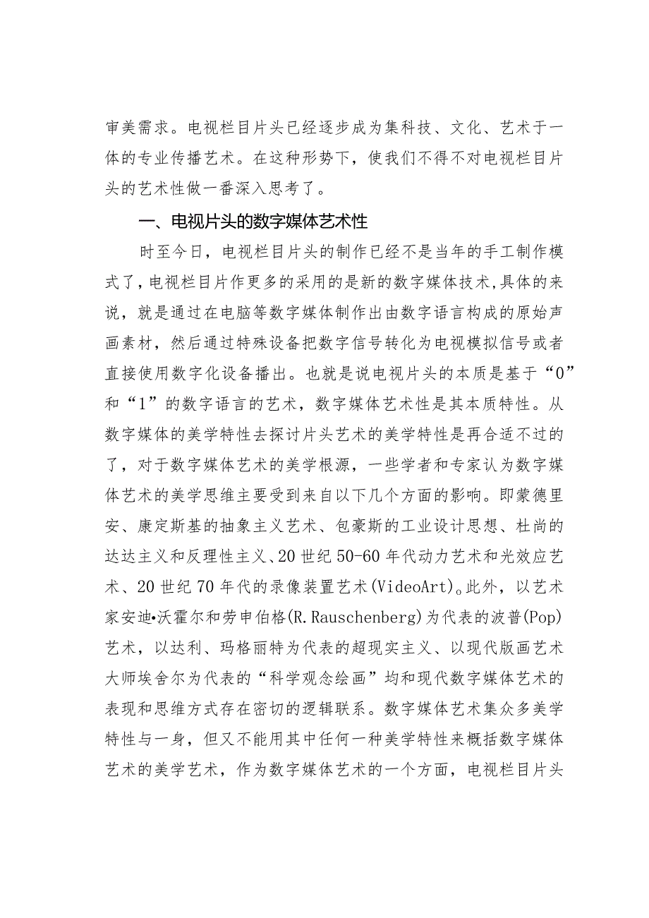 关于电视栏目片头制作的艺术性思考.docx_第2页