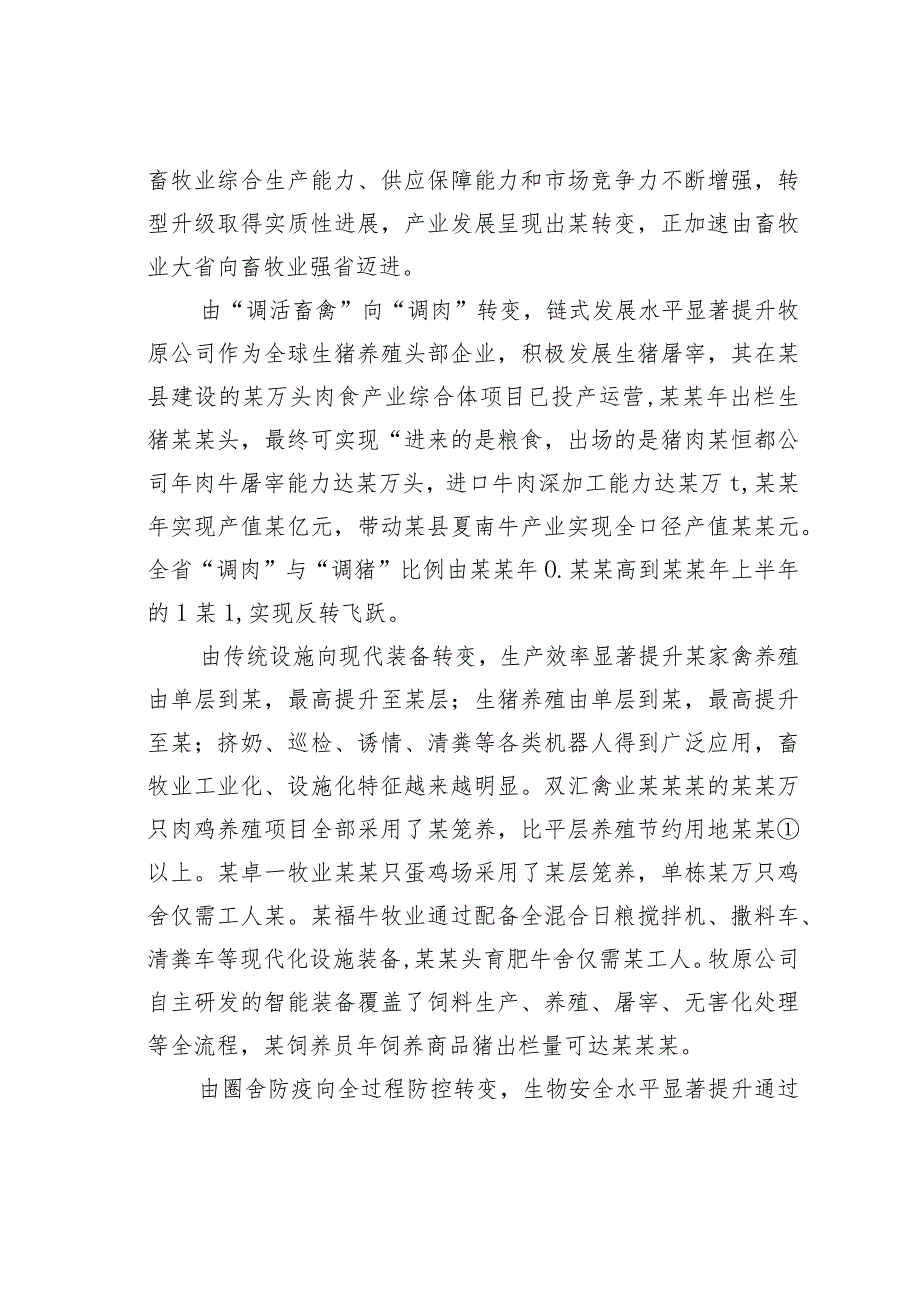 某某省畜牧业高质量发展的调研报告(1).docx_第2页
