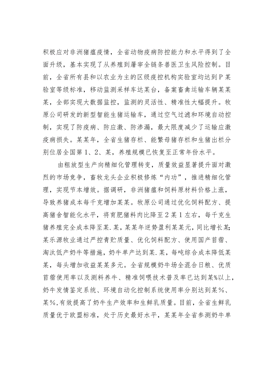 某某省畜牧业高质量发展的调研报告(1).docx_第3页