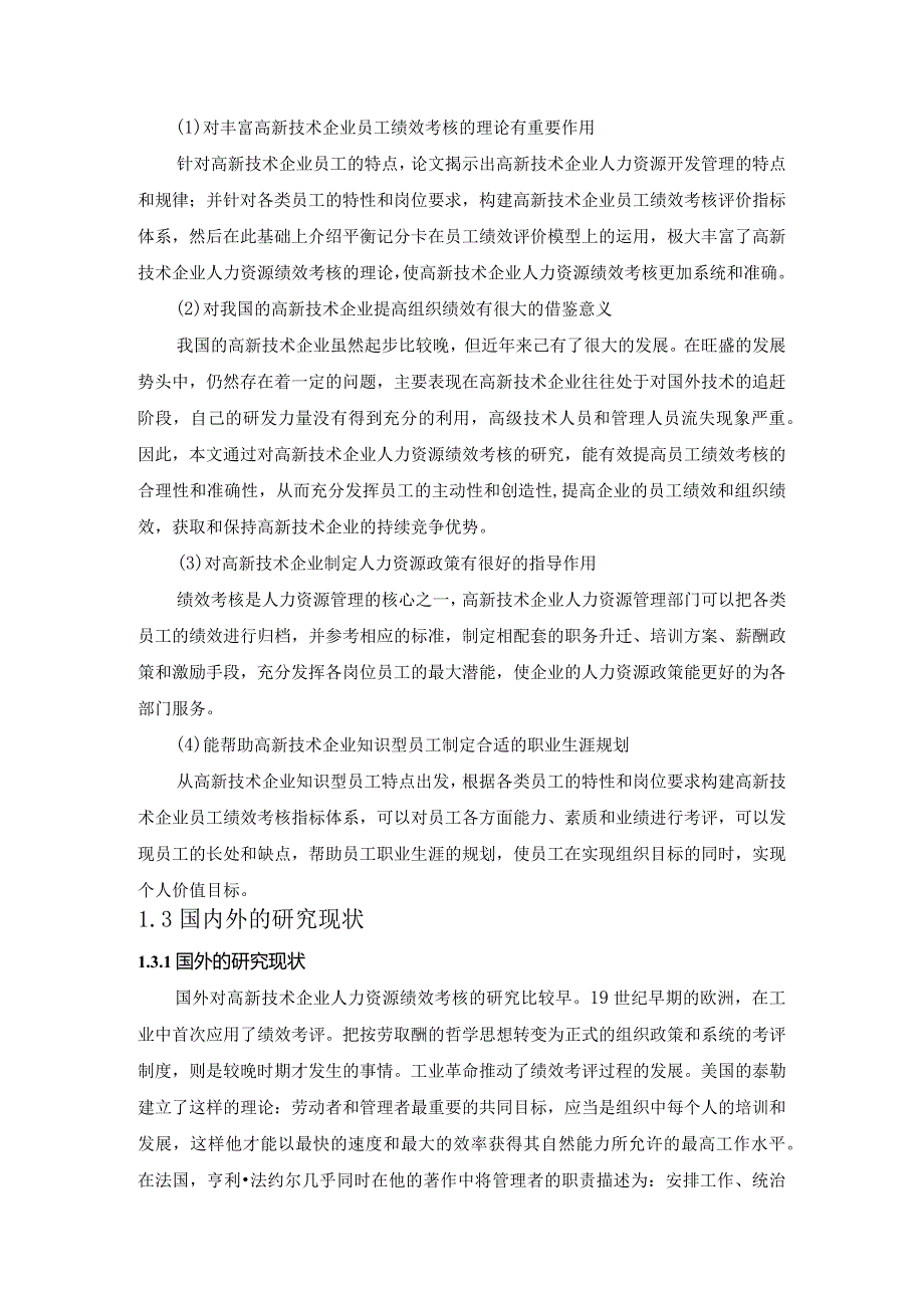 绩效考核理论评述.docx_第3页