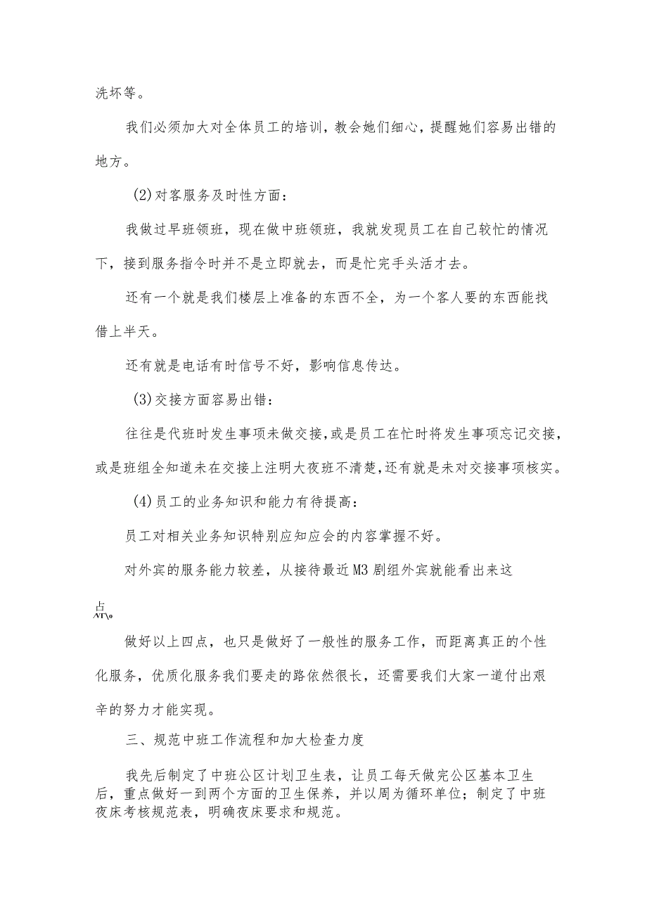 客房部经理工作总结范文（31篇）.docx_第3页