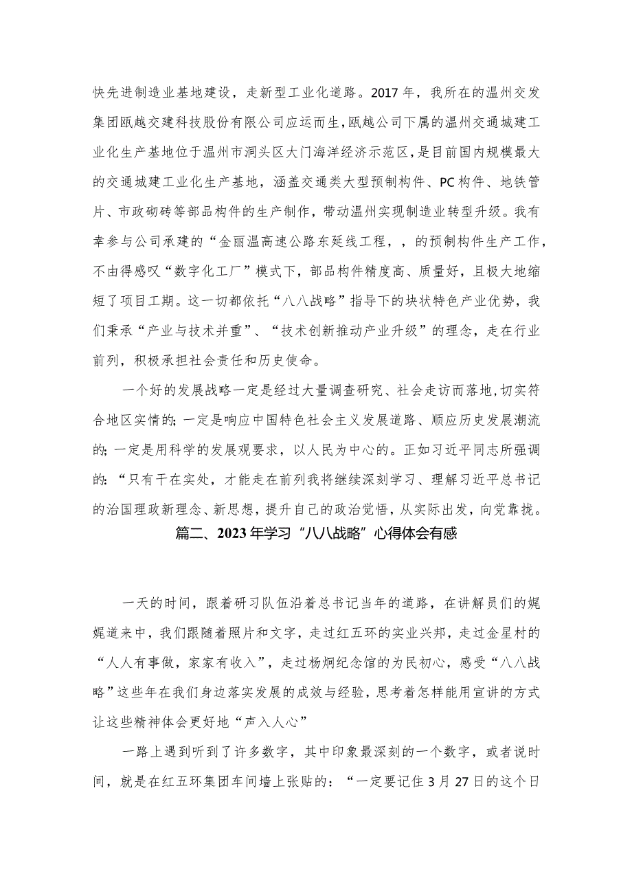 （13篇）2023年“八八战略”20周年学习研讨心得体会发言材料供参考.docx_第3页