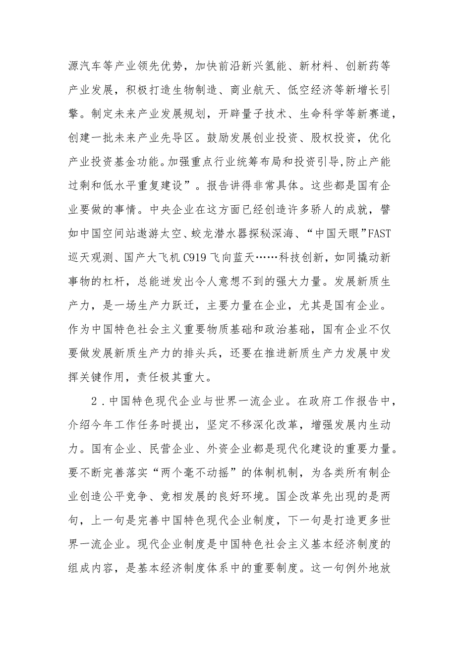 （10篇）学习贯彻十四全国人大二次会议政府工作报告心得体会.docx_第2页