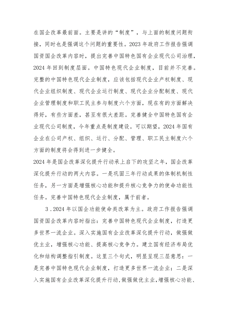 （10篇）学习贯彻十四全国人大二次会议政府工作报告心得体会.docx_第3页