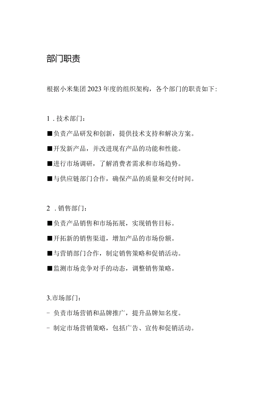 小米集团2023组织架构和部门职责.docx_第2页