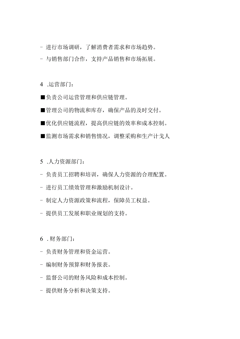 小米集团2023组织架构和部门职责.docx_第3页