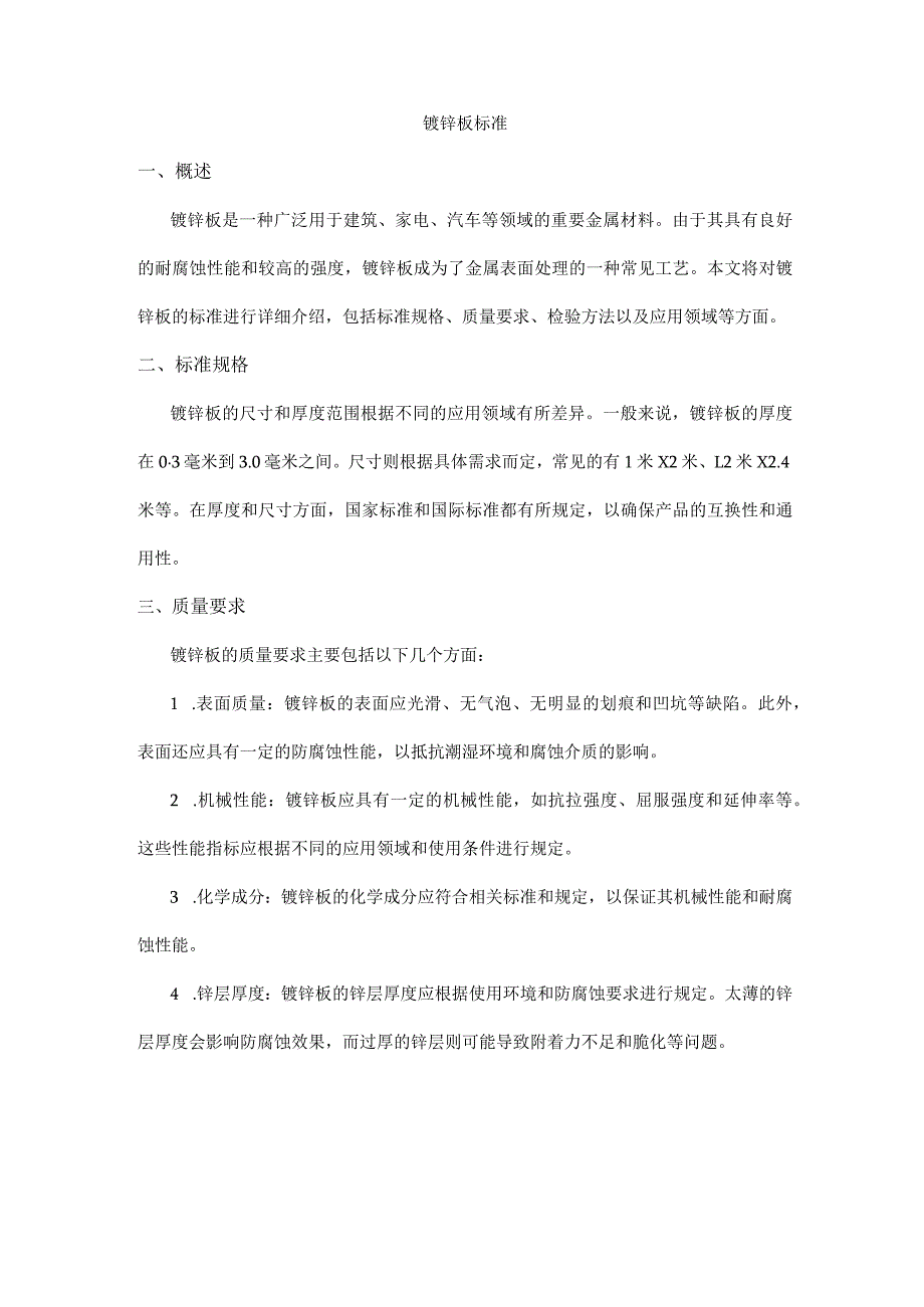 镀锌板标准.docx_第1页
