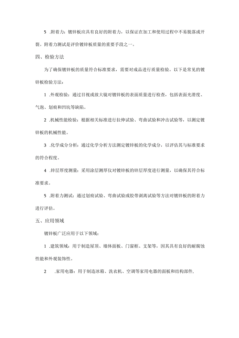镀锌板标准.docx_第2页