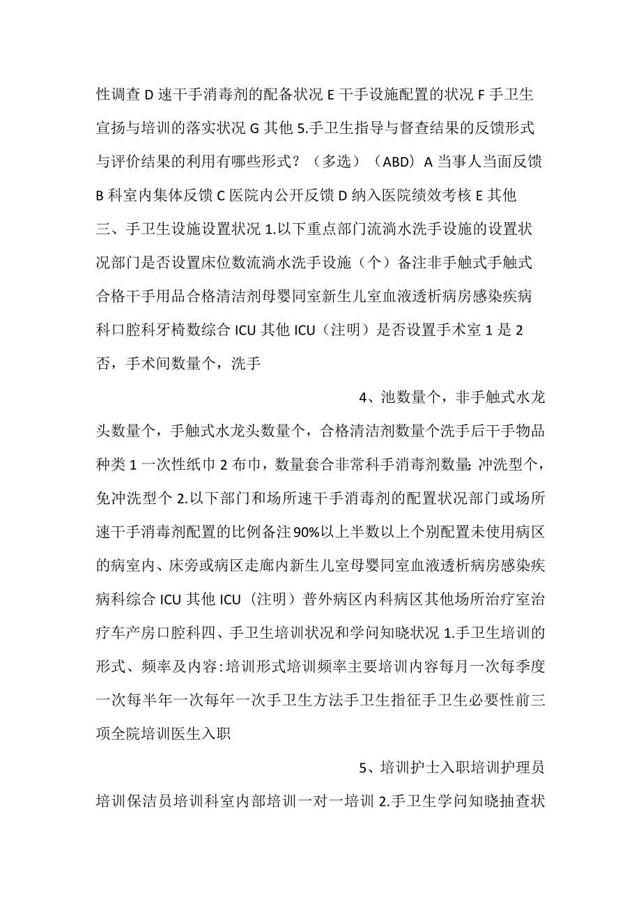 手卫生工作现况调查表.docx_第2页