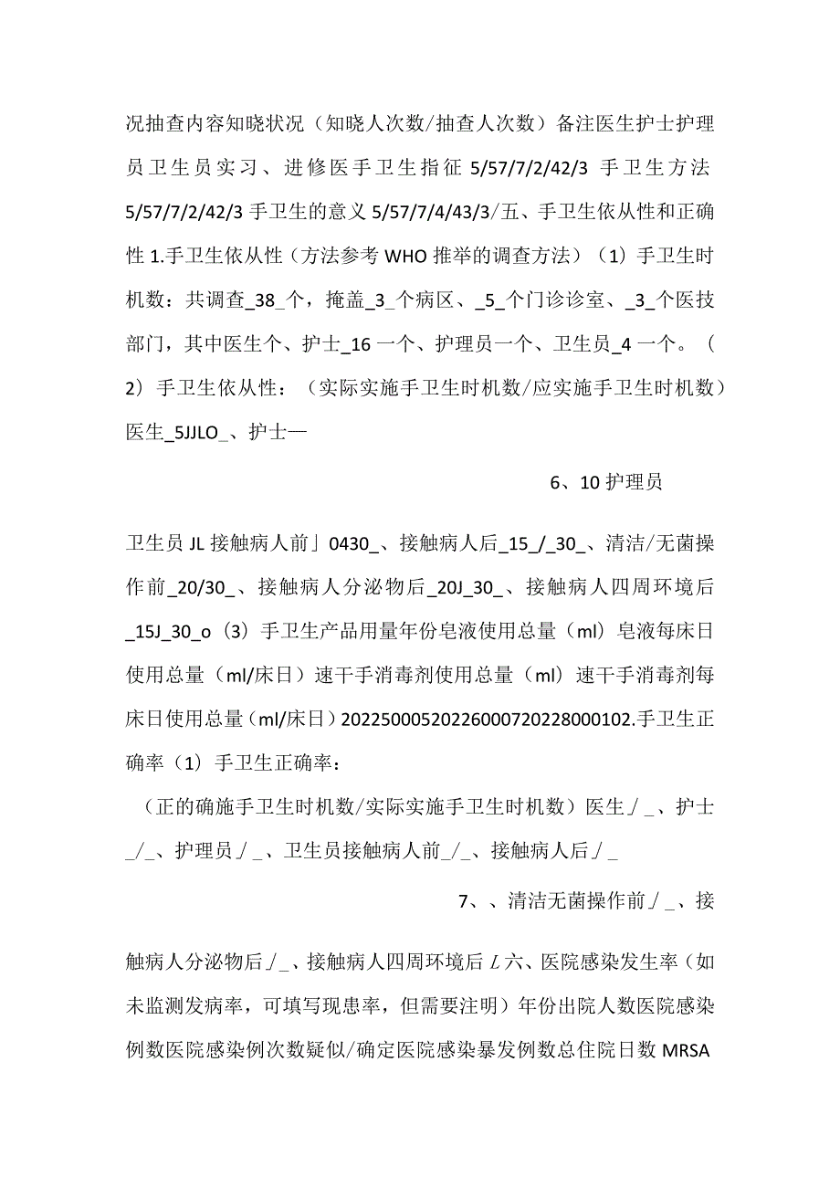 手卫生工作现况调查表.docx_第3页