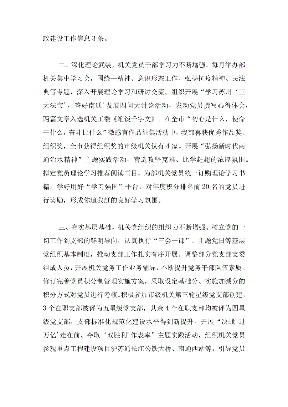 宣传部机关党支部书记抓基层党建工作述职报告三篇.docx_第2页