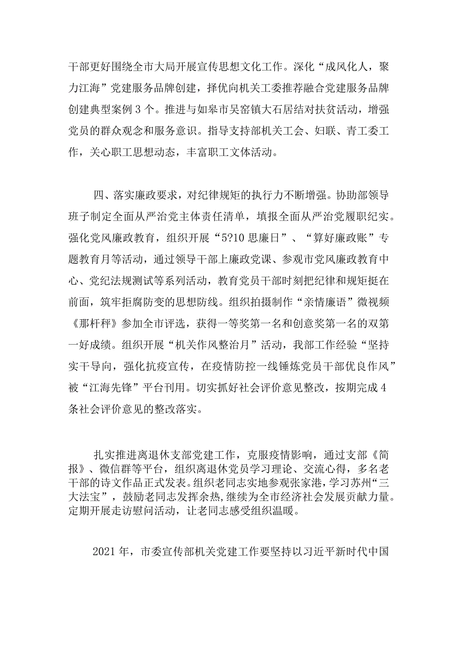 宣传部机关党支部书记抓基层党建工作述职报告三篇.docx_第3页