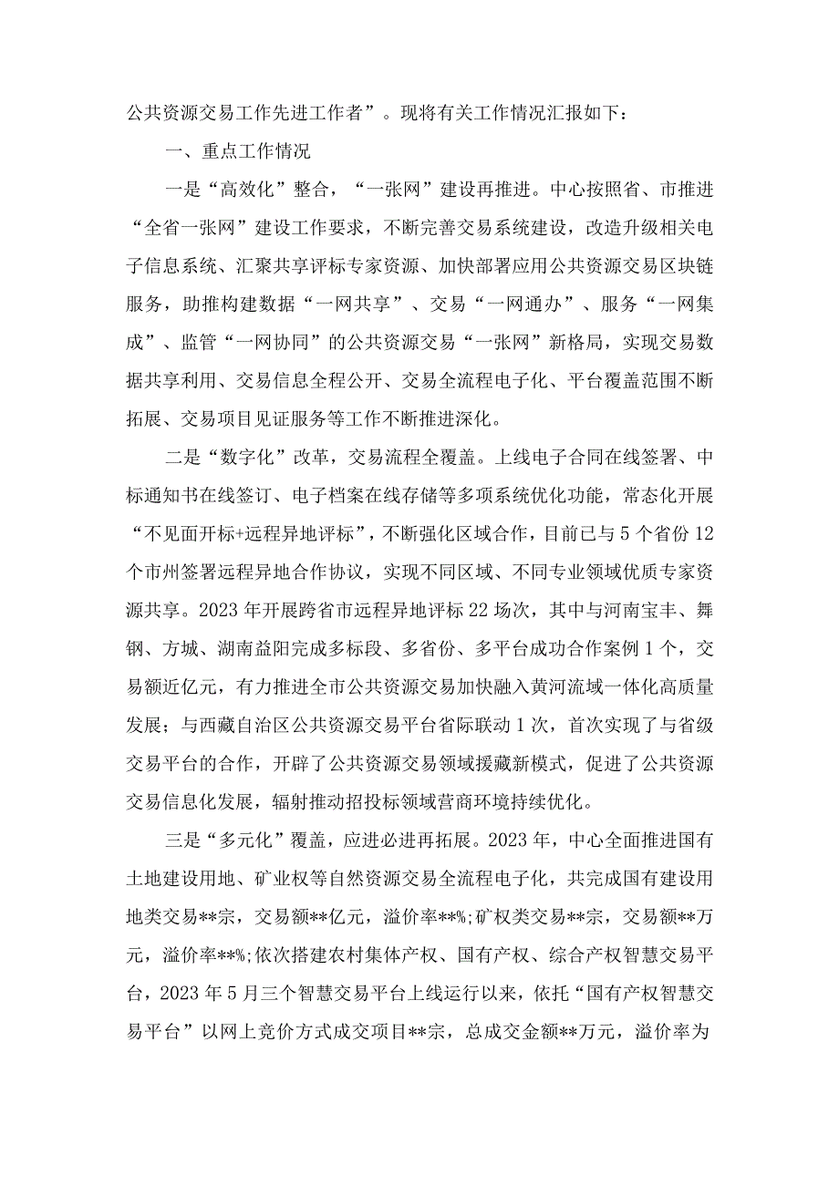 公共资源交易中心工作总结(1).docx_第2页